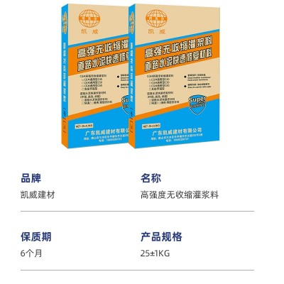 水泥路面修补料地面起皮麻面快速修复处理道路快速修补料灌浆料图3