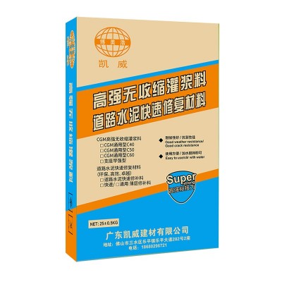 水泥路面修补料地面起皮麻面快速修复处理道路快速修补料灌浆料图5