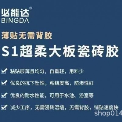 必能达C2TES1超柔大板瓷砖胶岩板瓷砖胶大板瓷砖胶S1瓷砖胶图2