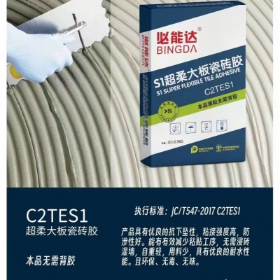 必能达C2TES1超柔大板瓷砖胶岩板瓷砖胶大板瓷砖胶S1瓷砖胶