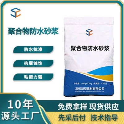 聚合物防水砂浆抗裂防水砂浆高粘结抗冻聚合物水泥防水防 腐砂浆图2