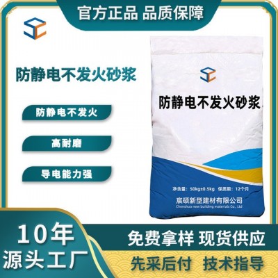 防静电砂浆金属骨料防静电不发火水泥砂浆防静电不发火砂浆