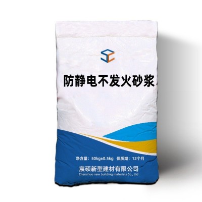 防静电砂浆金属骨料防静电不发火水泥砂浆防静电不发火砂浆图5