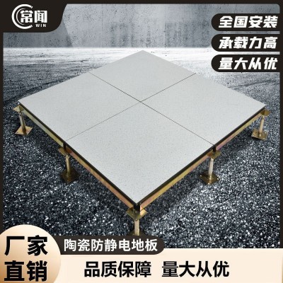 全钢陶瓷面防静电地板学校机房写字楼高架空活动瓷砖抗静电活动板