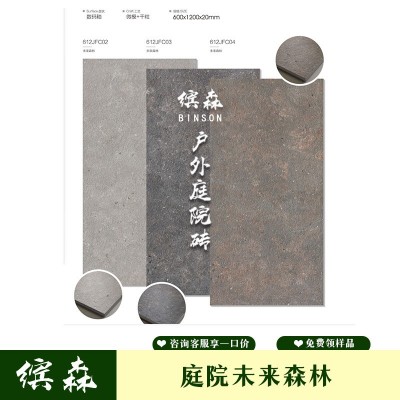 庭院未来森林地面砖仿地面砖别墅庭院砖户外地面砖仿地面图2