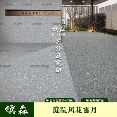 户外庭院砖风花雪月数码釉地面砖庭院别墅砖