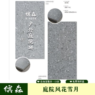 户外庭院砖风花雪月数码釉地面砖庭院别墅砖图3