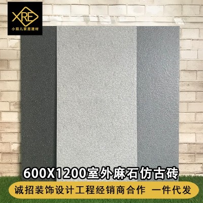 别墅景观庭院地铺石600X1200室外麻石花岗岩花园露台瓷砖仿古砖