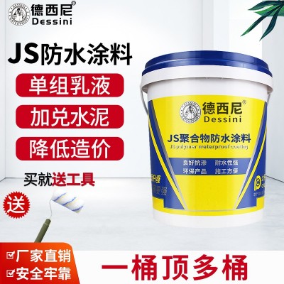 德西尼js聚合物防水涂料水池卫生间补漏屋顶外墙水泥基堵漏王材料图2