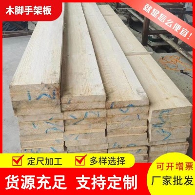 建筑工地用4米5公分厚20公分宽松木跳板脚手架木板工程落松木架板图4