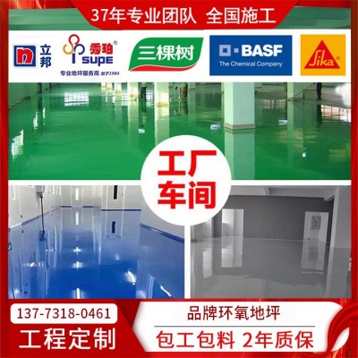 立邦秀珀西卡巴斯夫 水性聚氨酯砂浆地坪厂房食品车间超耐磨 施工图3