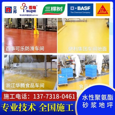 立邦秀珀西卡巴斯夫 水性聚氨酯砂浆地坪厂房食品车间超耐磨 施工