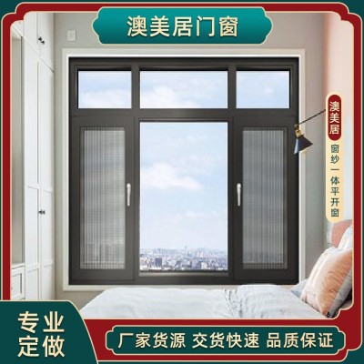 澳美居门窗 断桥铝门窗定制 窗纱一体平开窗 可开启防护栏