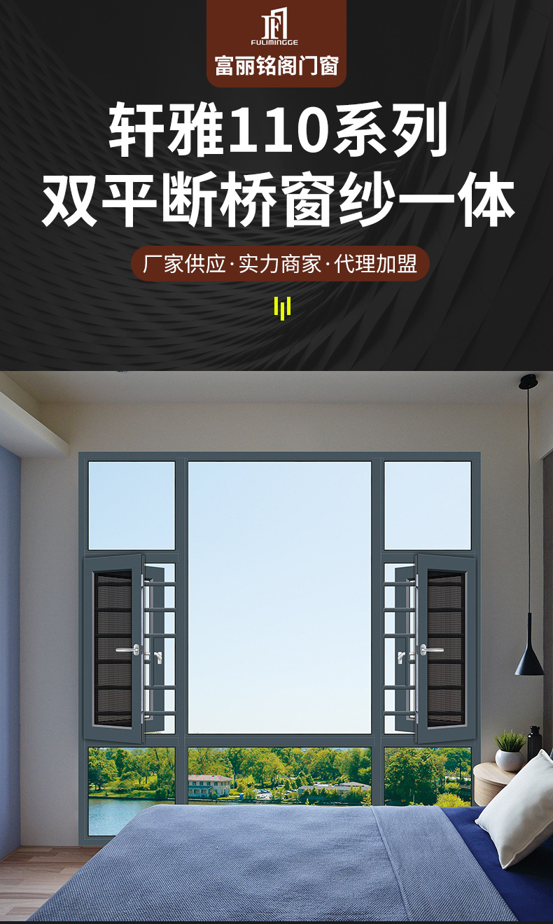 110平开窗