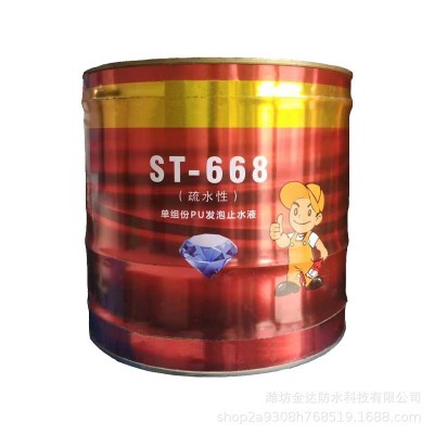 疏水性防水涂料 油性水性发泡注浆液 屋顶补漏止水发泡剂堵漏剂图5