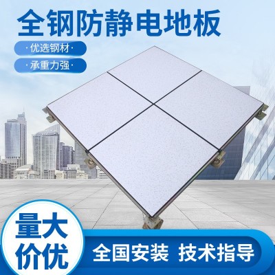 厂家供应高架空pvc全钢防静电地板600*600抗静电防水耐磨地板定制