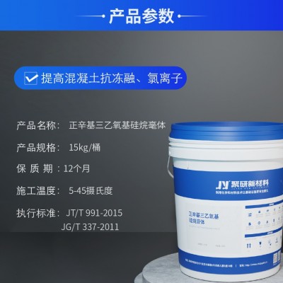 正辛基三乙氧基硅烷膏体 混凝土护栏保护剂强渗膏透气超疏水自营图2