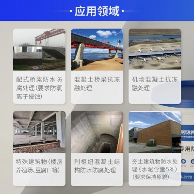 硅烷浸渍膏体 聚研品牌 混凝土结构物构筑物防腐图3