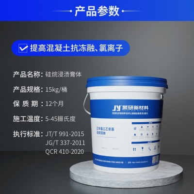 硅烷浸渍膏体 聚研品牌 混凝土结构物构筑物防腐图2