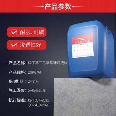 异丁基三乙氧基硅烷液体 聚研品牌 混凝土桥梁水下建筑核电防腐图2