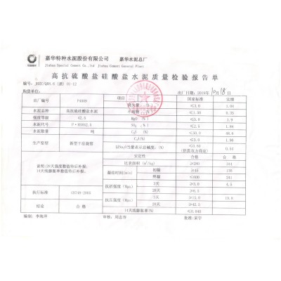 供应四川省乐山高抗硫酸盐硅酸盐水泥42.5级图4