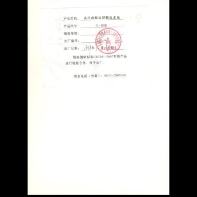 供应四川省乐山高抗硫酸盐硅酸盐水泥42.5级图5