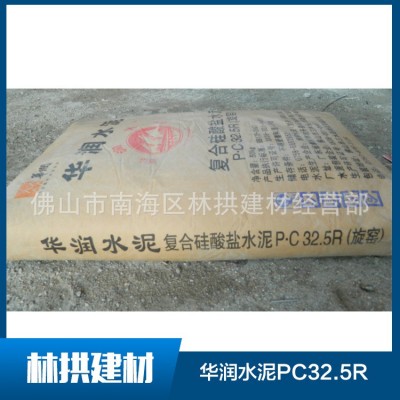 四会华润水泥硅酸盐袋装水泥 P.C 32.5R普通建筑水泥厂家批发图4