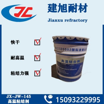 高温胶泥 JX-GW145型 1450℃ 抗侵蚀 防火堵漏 高温粘结剂