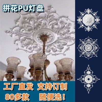法式PU灯盘圆形吊顶造型天花欧式仿石膏拼花组合