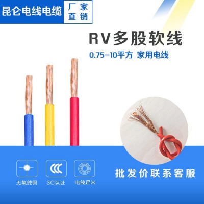 厂家国标RV1.5/2.5/4/6平方多股阻燃耐火铜丝家用电器连接软电线图4