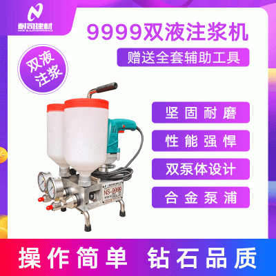 耐司-9999双液高压注浆机聚氨酯注浆机 环氧树脂注浆机堵漏灌浆机