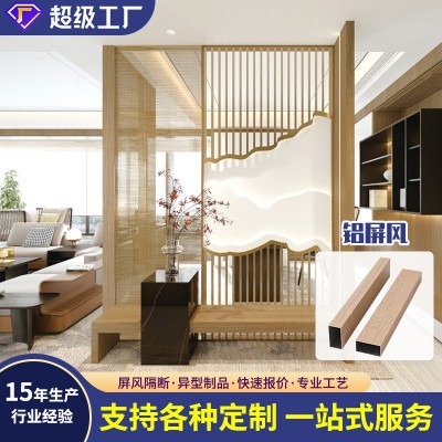 仿木纹铝屏风室内新中式装饰铝屏风简约铝合金方管铝屏 风隔断型材