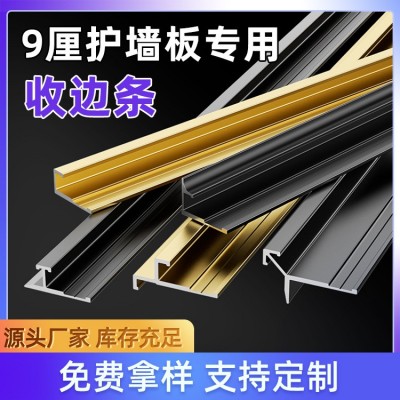 铝合金木饰面装饰线条金属工字阳角9厘集成墙板收口收边条批发