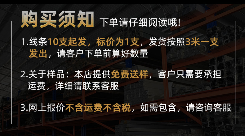 购买须知（墙板线条）