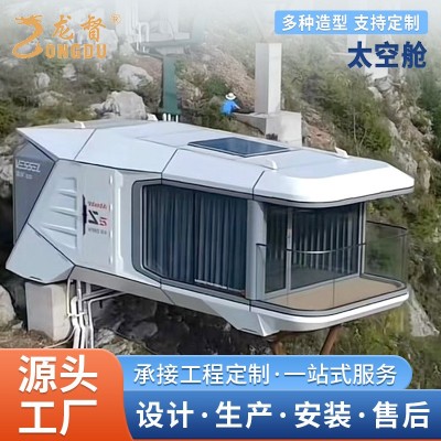 网红太空舱山顶屋民宿移动房微宿住人办公苹果舱别墅景区创意文旅