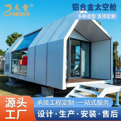 太空舱移动房屋集装箱驿站民宿别墅苹果仓阳光房微宿铝合金星空房