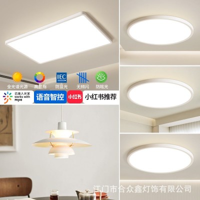 新款全屋护眼吸顶灯现代简约防蓝光卧室灯套餐家用智能客厅灯具图2