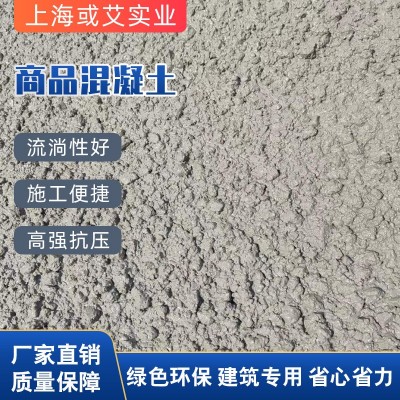 上海供应商品混凝土/混凝土/水泥/商砼/现浇混凝土路面施工