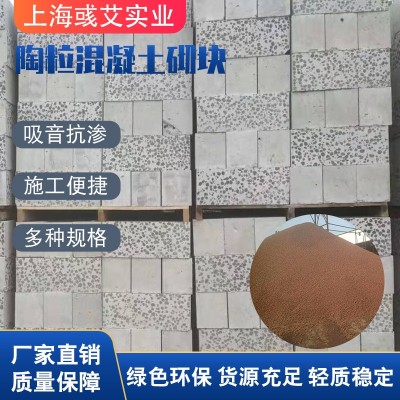 上海厂家批发 陶粒混凝土砌块 建筑陶粒砌块防火隔音高强高粘