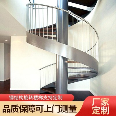 现代简约钢结构旋转楼梯复式钢板楼梯 室内旋转楼梯 别墅旋转楼梯
