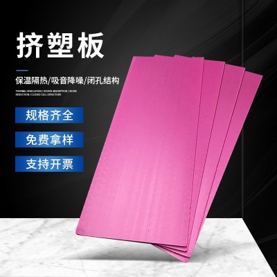 西安现货粉色挤塑板xps外墙保温挤塑板50厚b1级阻燃聚苯乙烯板