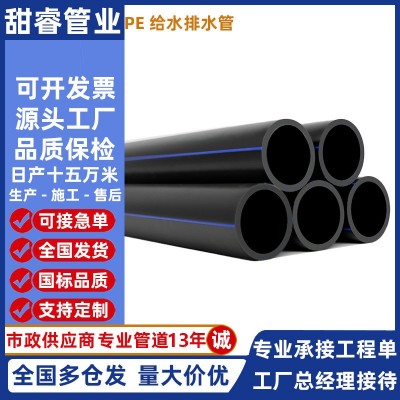 pe给水管225pe穿线管热熔聚乙烯塑料管280直埋管PN8排水灌溉管