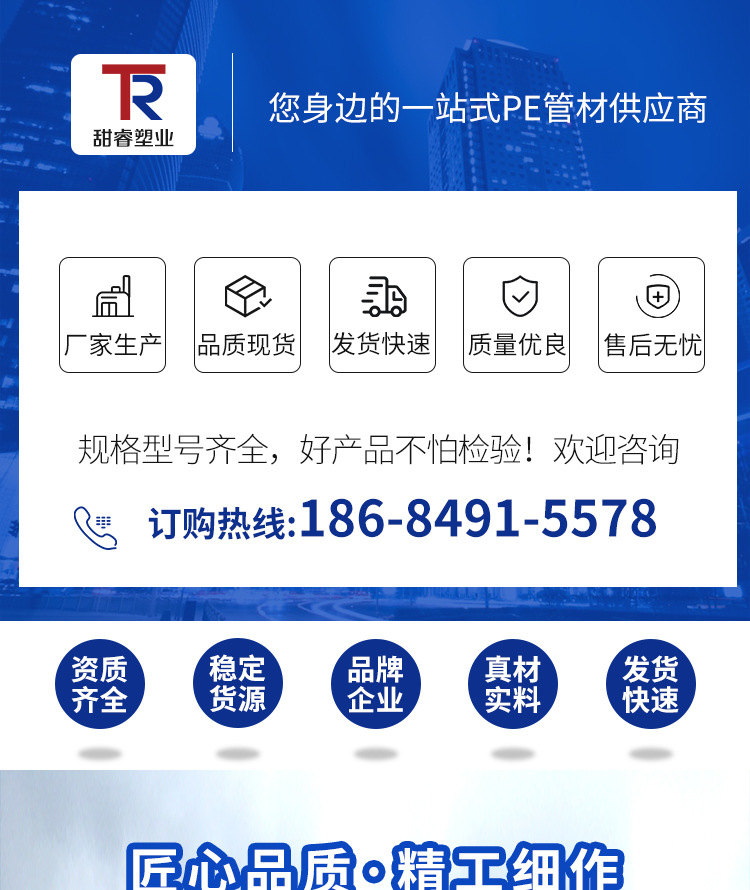 甜睿阿里PE管详情_01.jpg