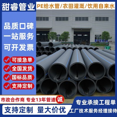 pe管315厂家定制饮用自来水管道300全新料聚乙烯SDR21市政给水管