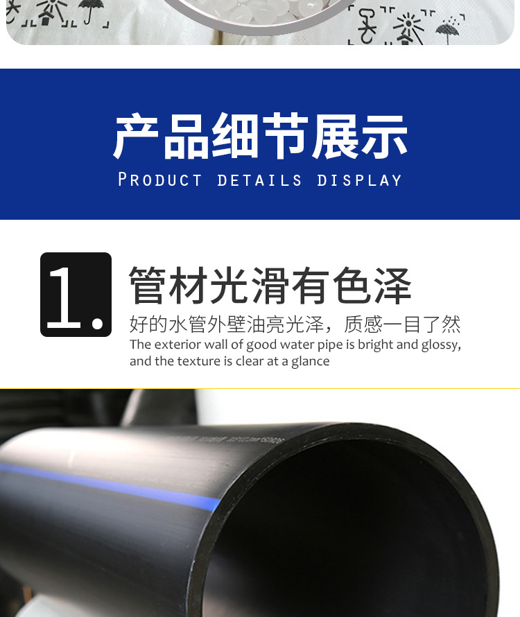 甜睿阿里PE管详情_05.jpg