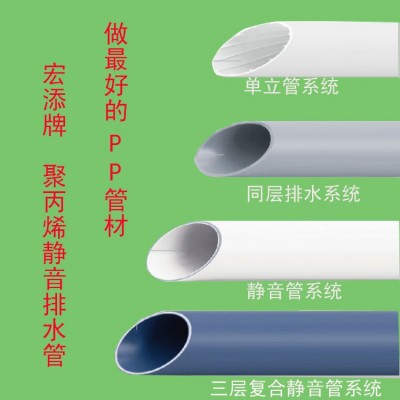 供应聚丙烯pp静音管 宏添pp静音管材规格齐全蓝白两色
