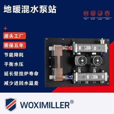 沃希米勒壁挂炉地暖混水集成别墅复式保温节能泵站地热压力平衡器图1