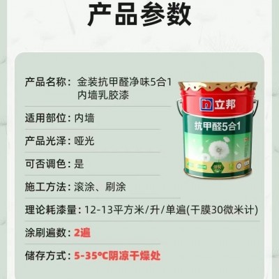 立邦金装抗甲醛家装乳胶漆高档内墙涂料抗甲醛5合1乳胶漆立邦图3