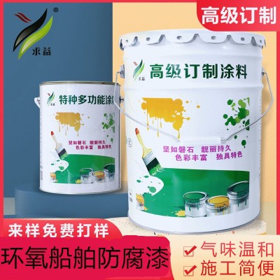 批发供应 油性漆环氧船舶防腐漆涂料 船舶防腐漆环氧防腐涂料
