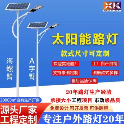 市政工程6米防水太阳能路灯新农村户外高杆灯小区道路led太阳能灯